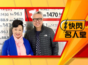 photo of [快閃名人堂] Nancy 薛家燕 回憶童年如何避免被老師抓到打瞌睡