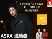 photo of R&B High Tea專訪Sunshine Nation2025特別表演嘉賓- Aska 張馳豪
