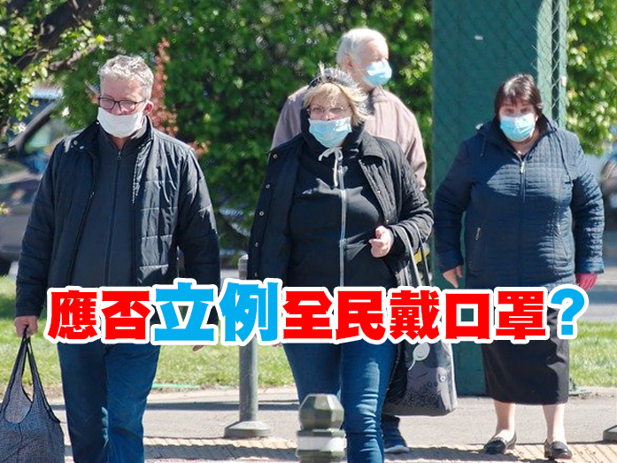 你是否贊成 BC 省府立例，規定民眾在所有公眾場所戴口罩？[民調結果公佈]1746054734