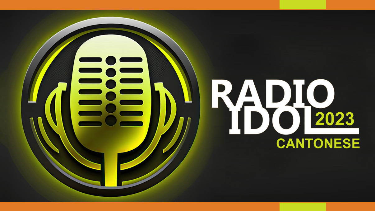 粵語 Radio Idol「聽眾至 LIKE 新聲」票選1746054733