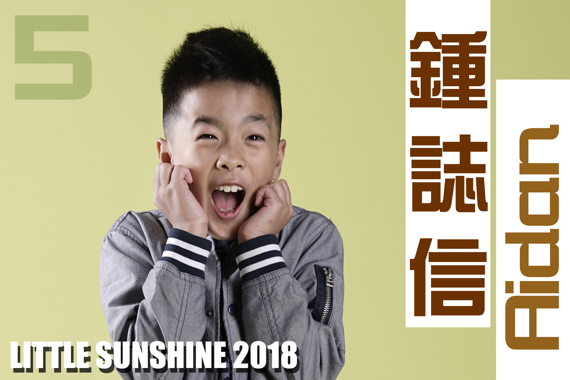 #5 Aidan Chung 鍾誌信 (9 歲)