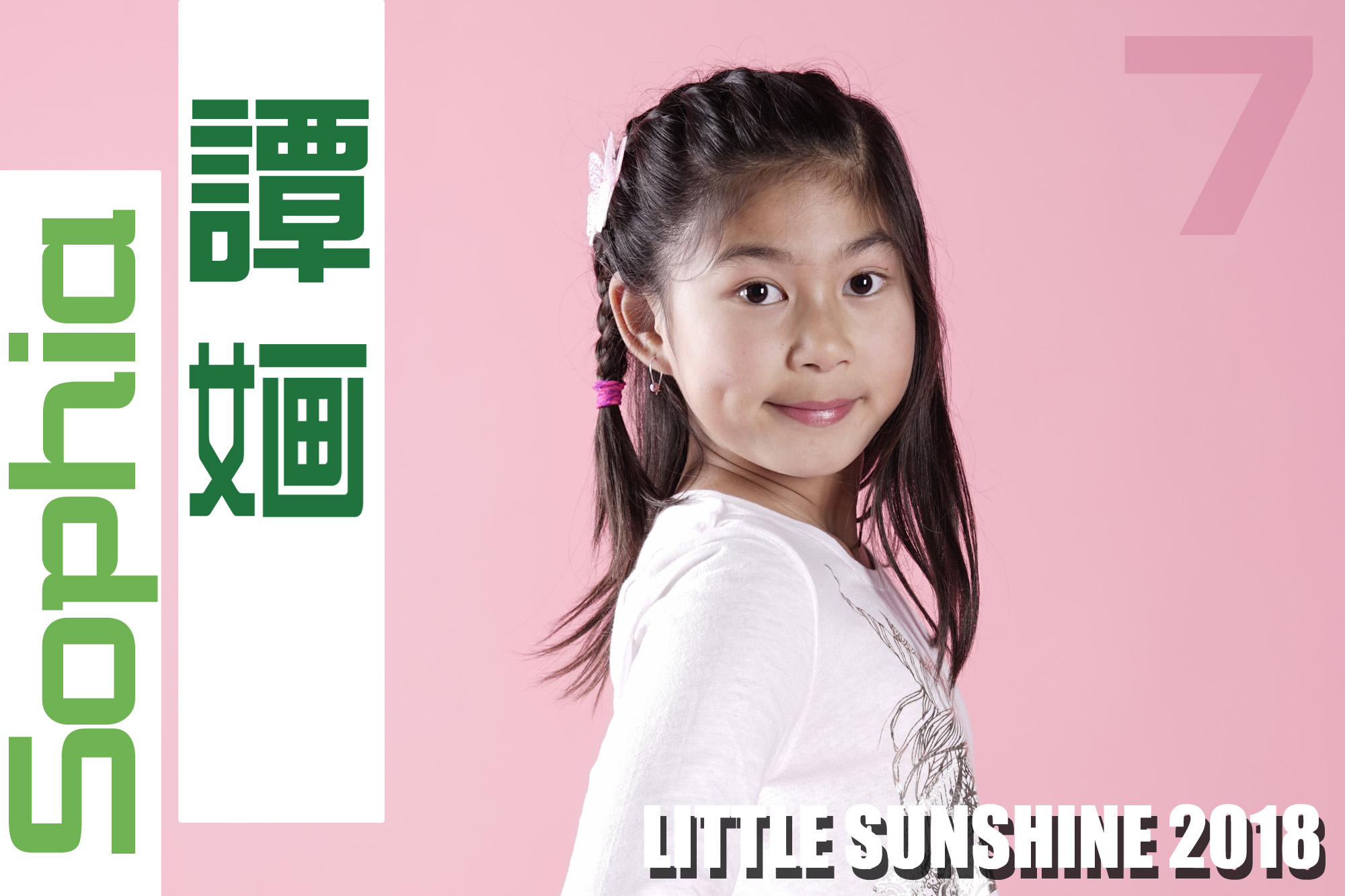 #7 Sophia Shen 譚婳 (11 歲)