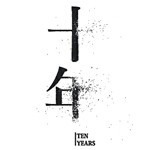 Ten Years《十年》蔡廉明（粵語）